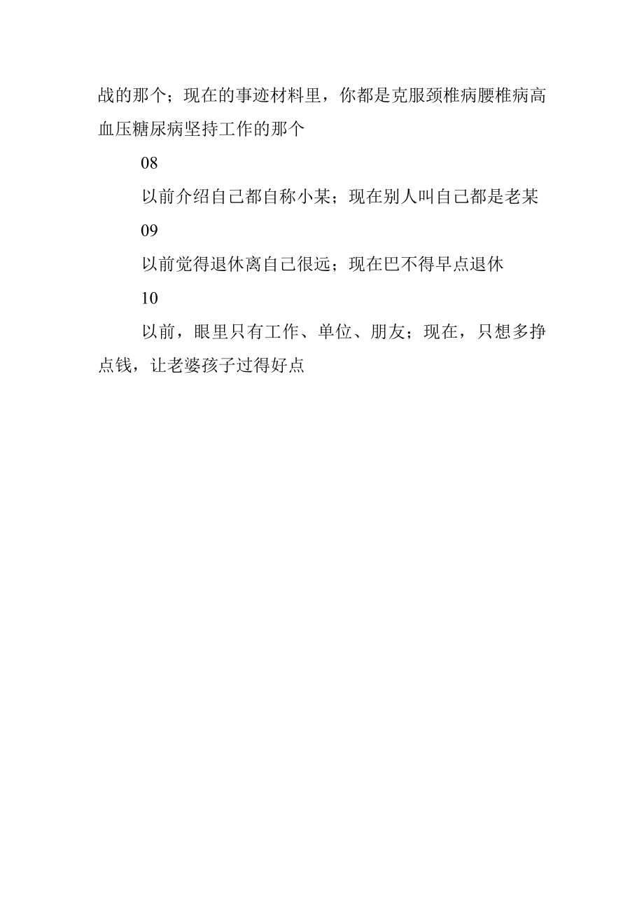 符合10条你已是机关老同志了.docx_第2页