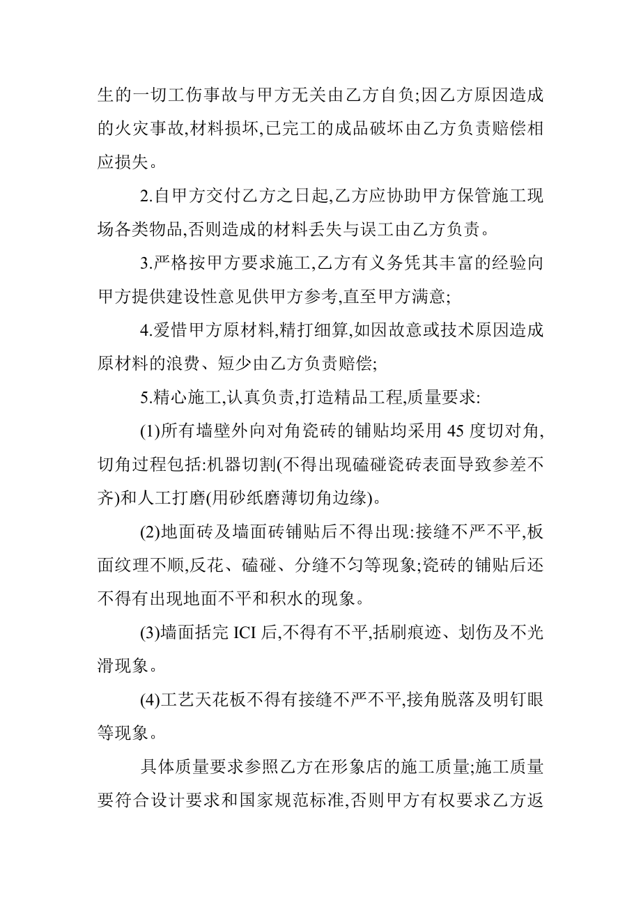 店面装修合同书.docx_第2页