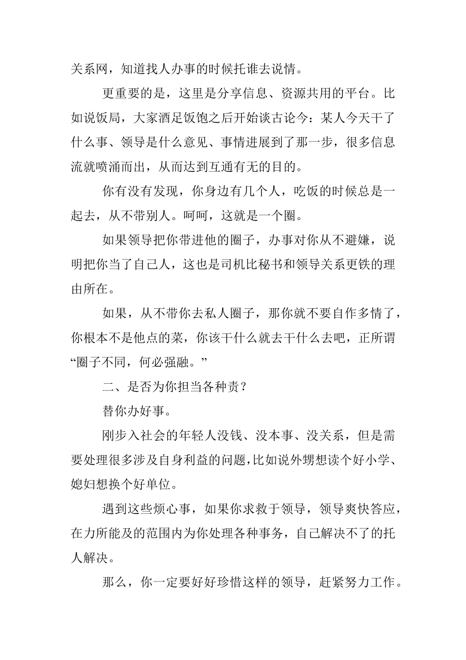 如何判断领导是不是真心器重你？.docx_第2页