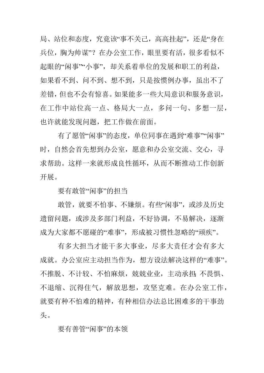 为什么办公室要管“闲事”？.docx_第2页