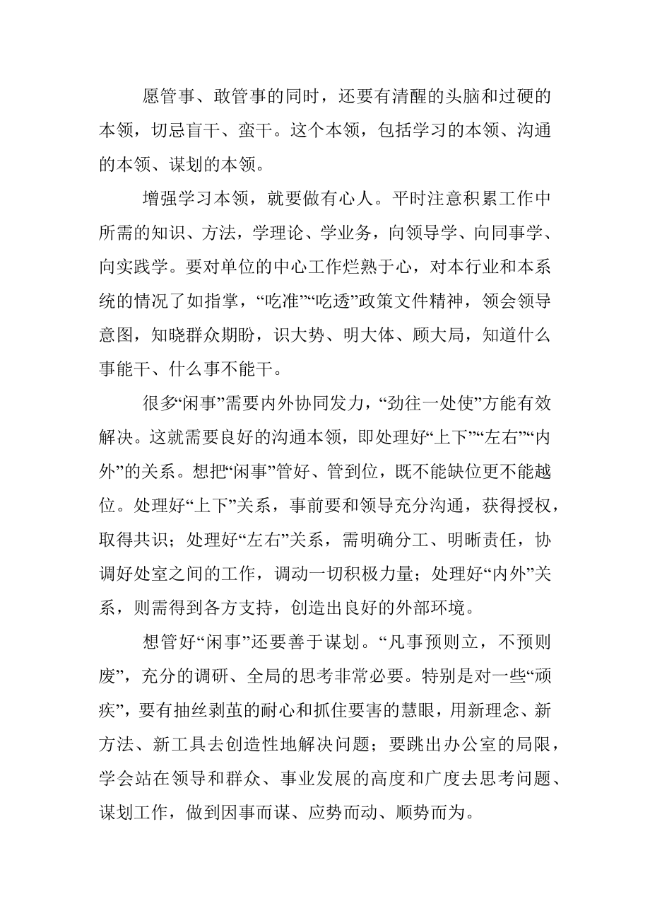 为什么办公室要管“闲事”？.docx_第3页