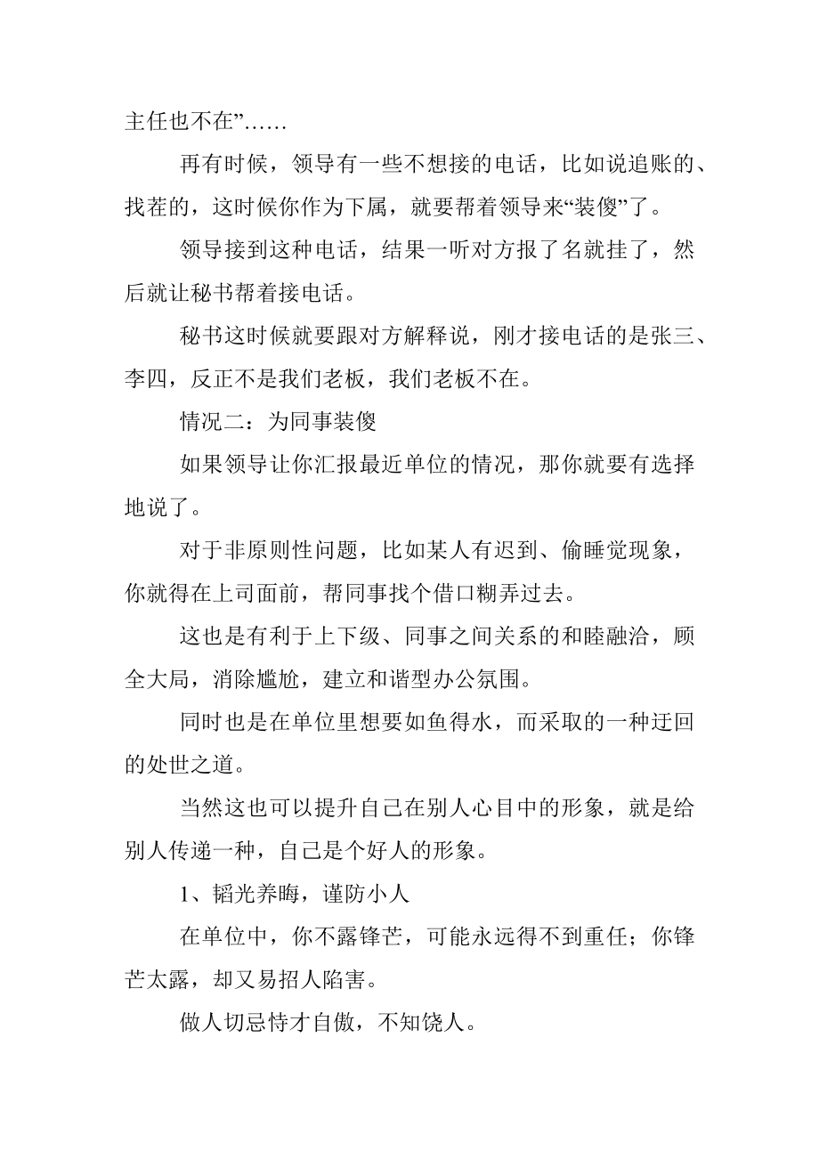 体制内如何学会装傻？.docx_第2页