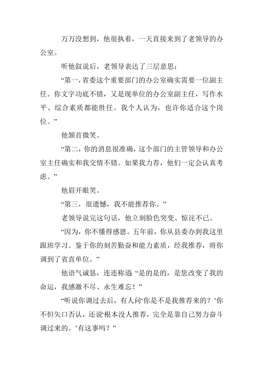 单位的你要懂得感恩.docx_第2页