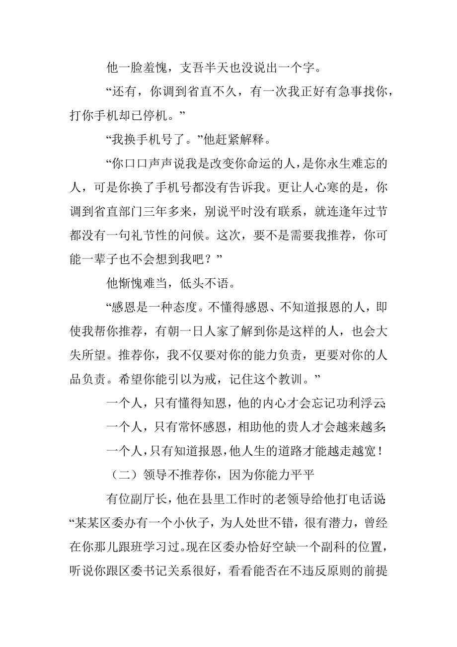 单位的你要懂得感恩.docx_第3页