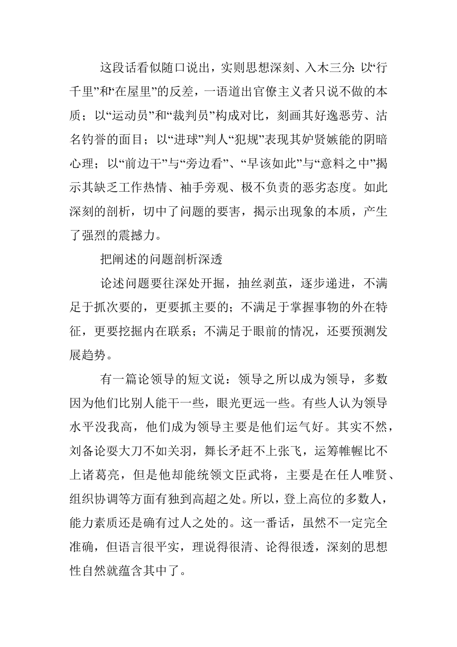 怎样用思想性给材料“提神”.docx_第2页