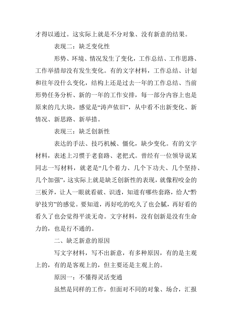 文稿要写出“新意”.docx_第2页