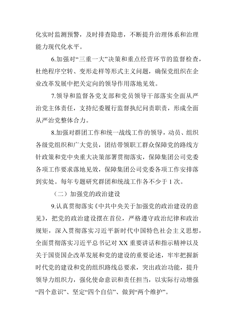 煤矿党委落实全面从严治党主体责任清单.docx_第3页