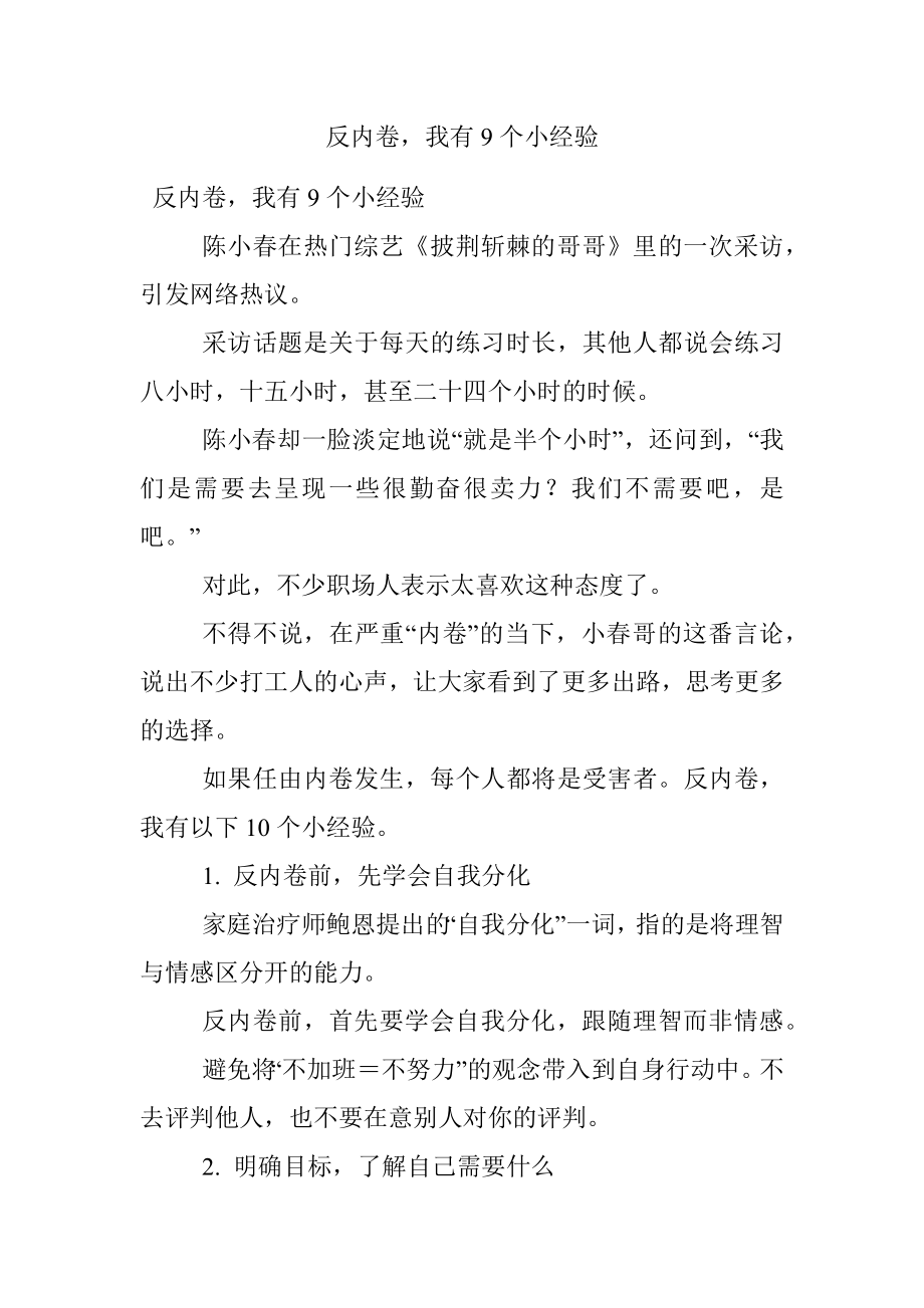 反内卷我有9个小经验.docx_第1页