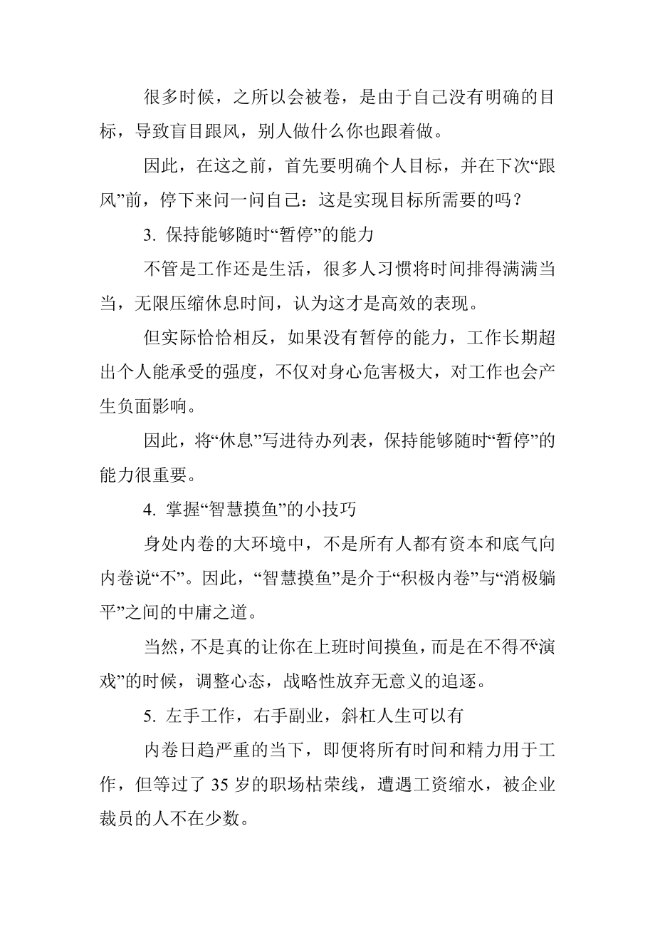 反内卷我有9个小经验.docx_第2页