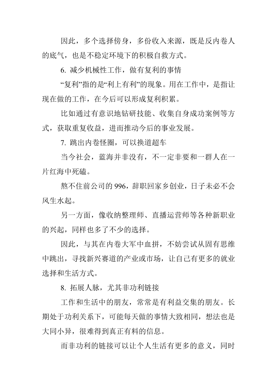 反内卷我有9个小经验.docx_第3页