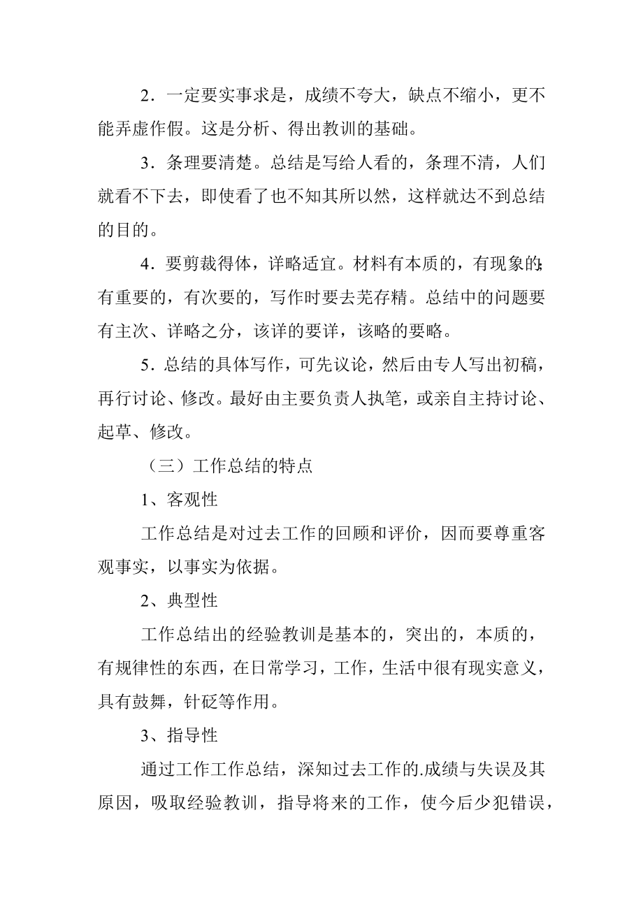 怎么写年终总结.docx_第2页