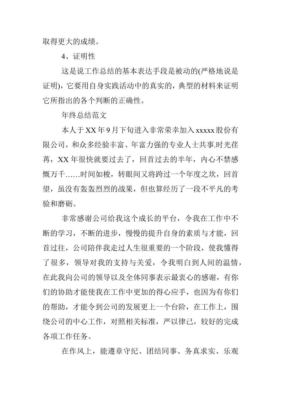 怎么写年终总结.docx_第3页