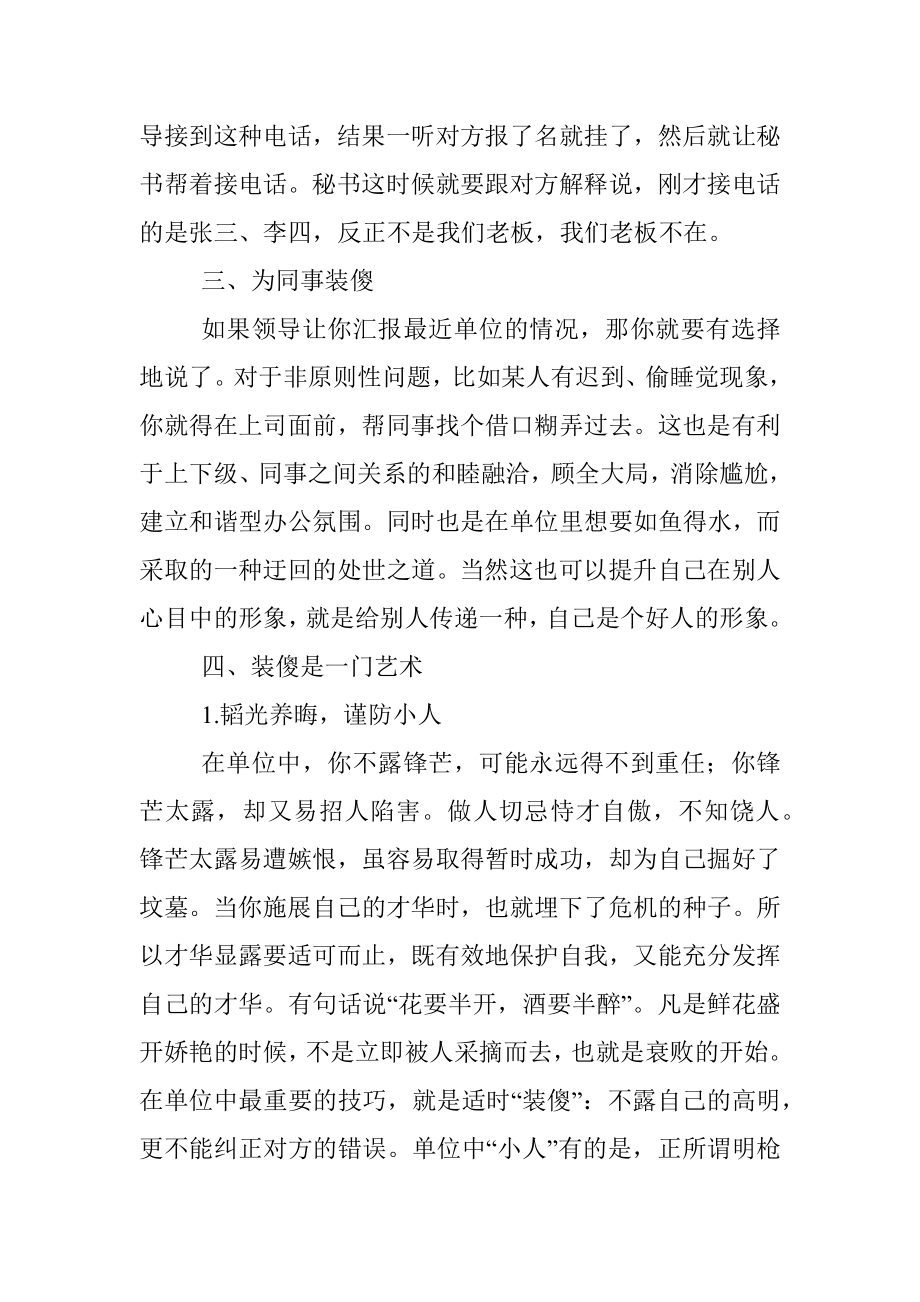 在单位装傻是一门技术也是一门艺术.docx_第2页