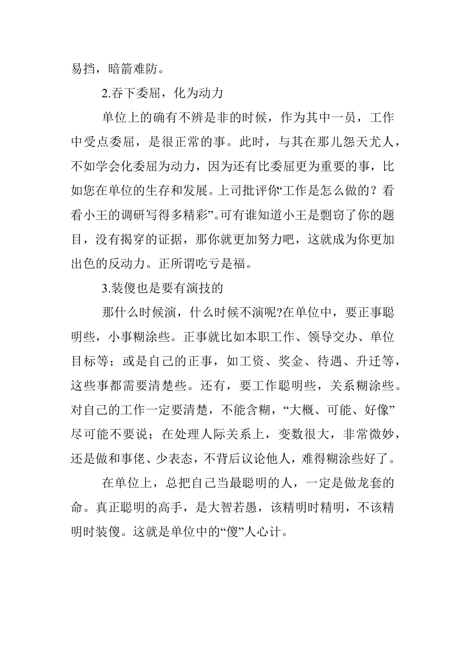 在单位装傻是一门技术也是一门艺术.docx_第3页