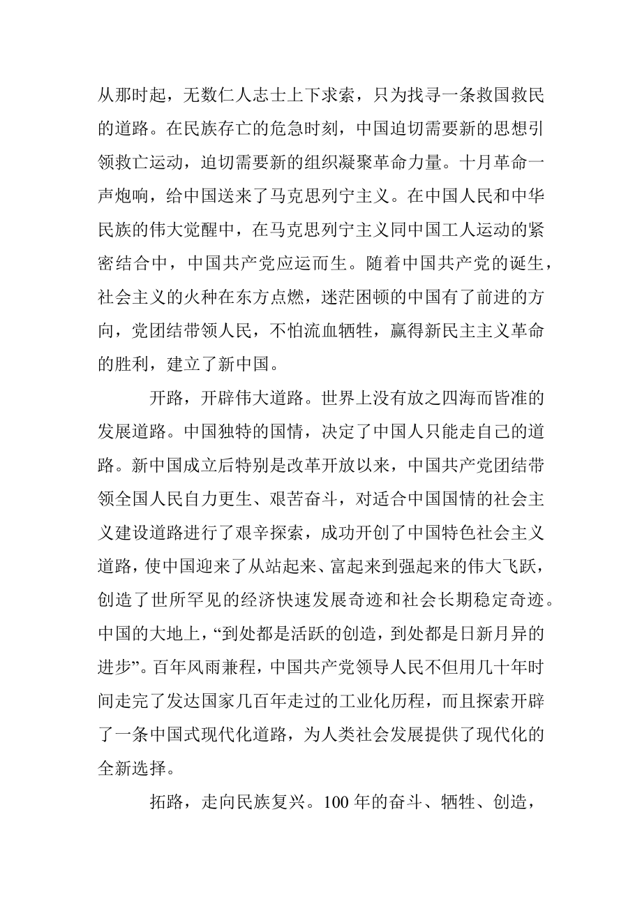 一百步一百响一百年.docx_第2页