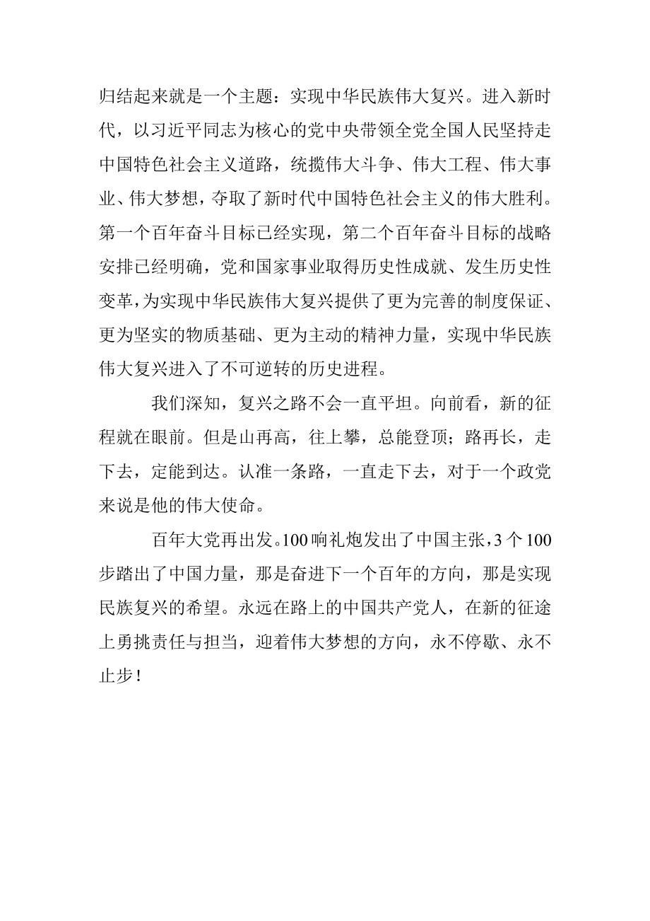 一百步一百响一百年.docx_第3页