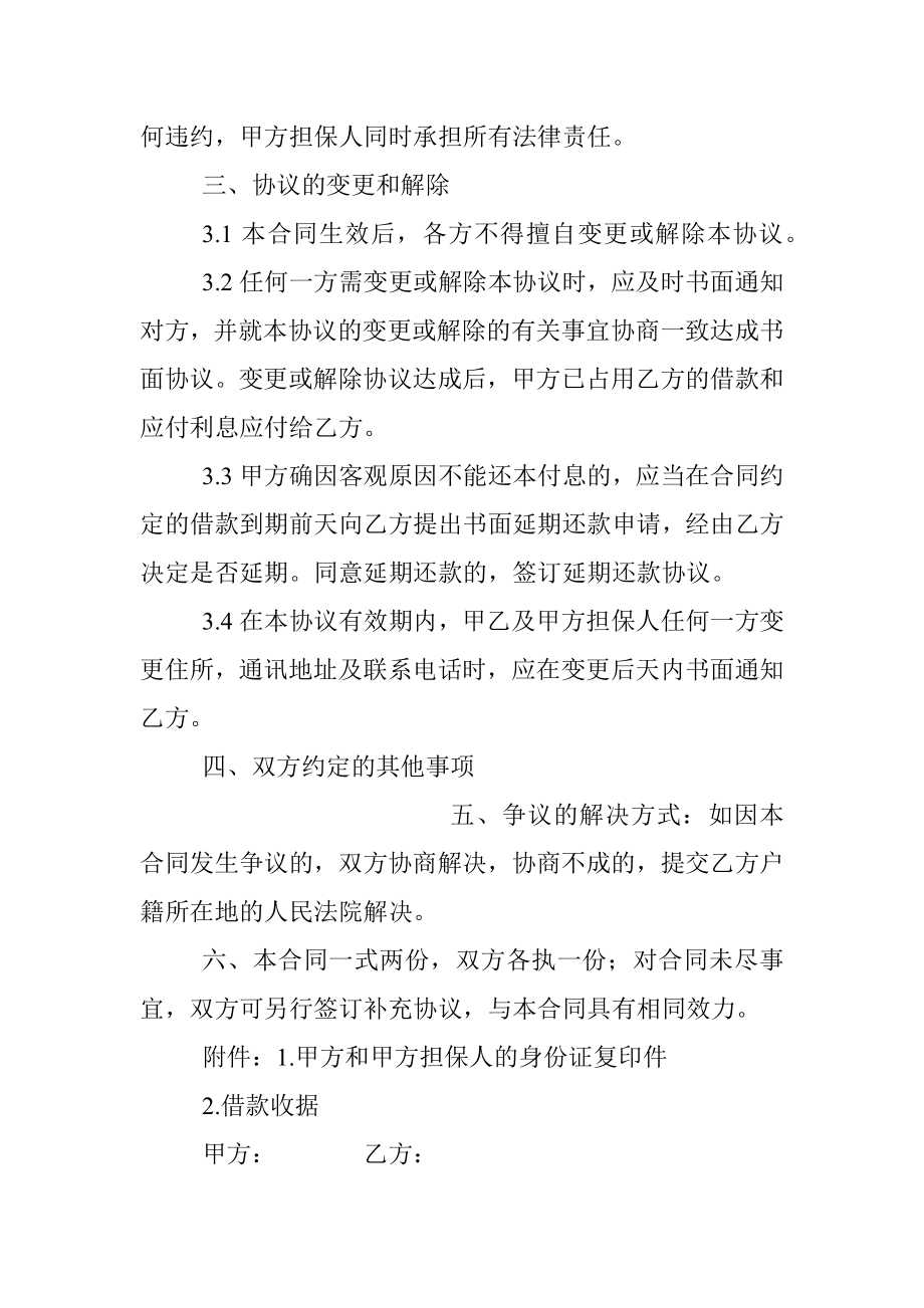 民间借款合同.docx_第2页