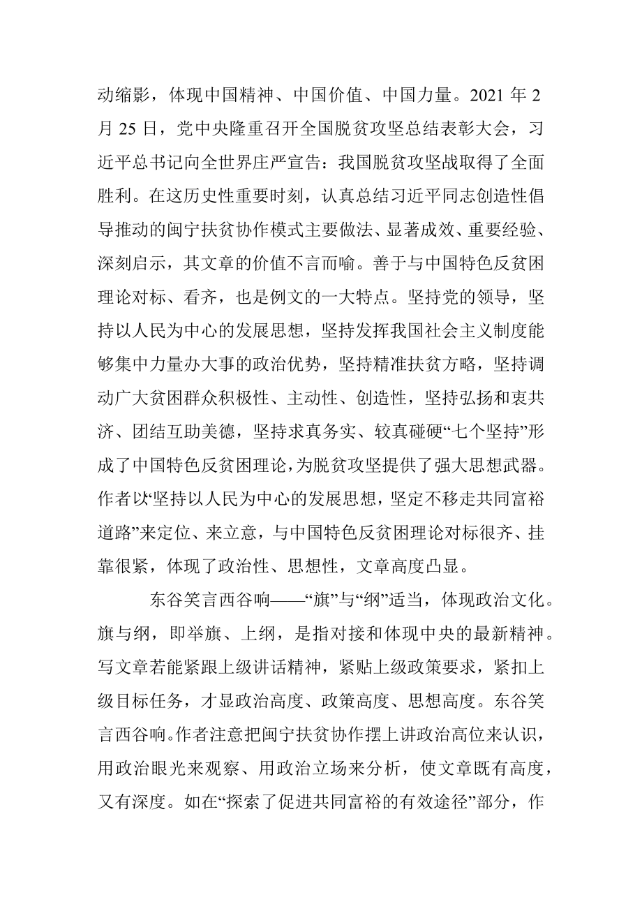 适应·适当·适度——评析一篇政治文化特征鲜明的佳作.docx_第2页