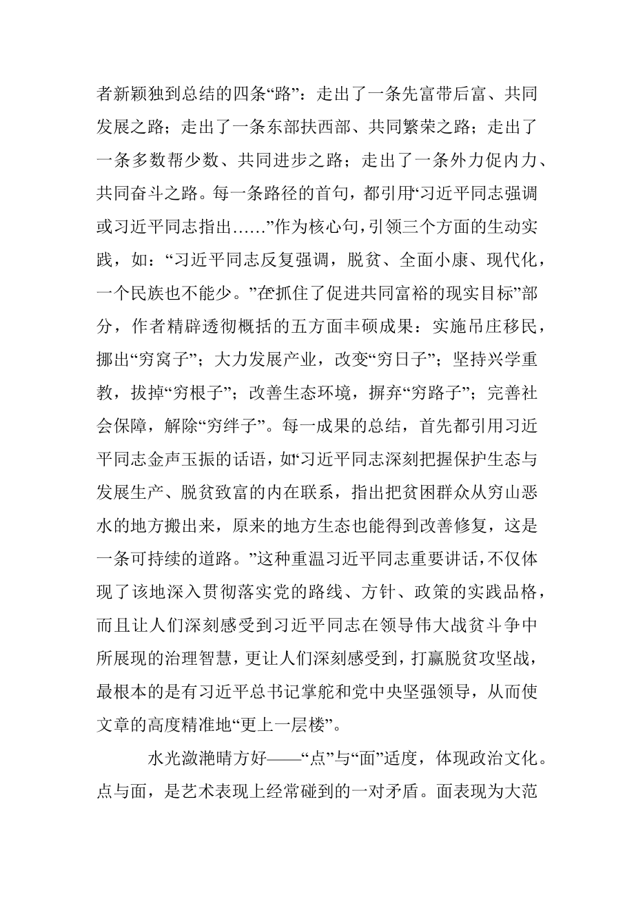 适应·适当·适度——评析一篇政治文化特征鲜明的佳作.docx_第3页