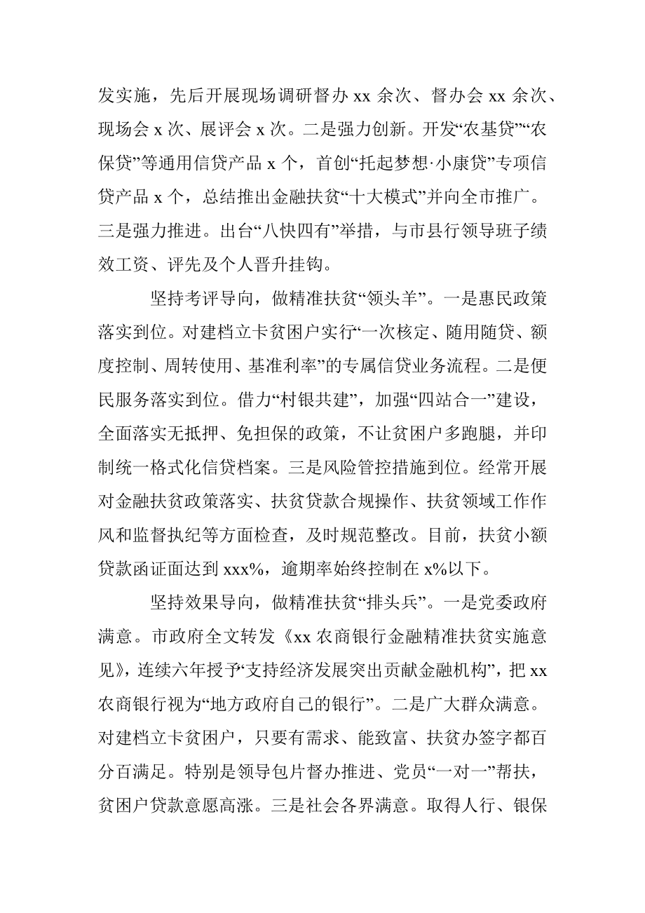 银行党委书记脱贫攻坚与乡村振兴有效衔接的“农金路径”.docx_第2页