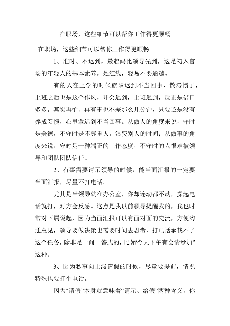 在职场这些细节可以帮你工作得更顺畅.docx_第1页