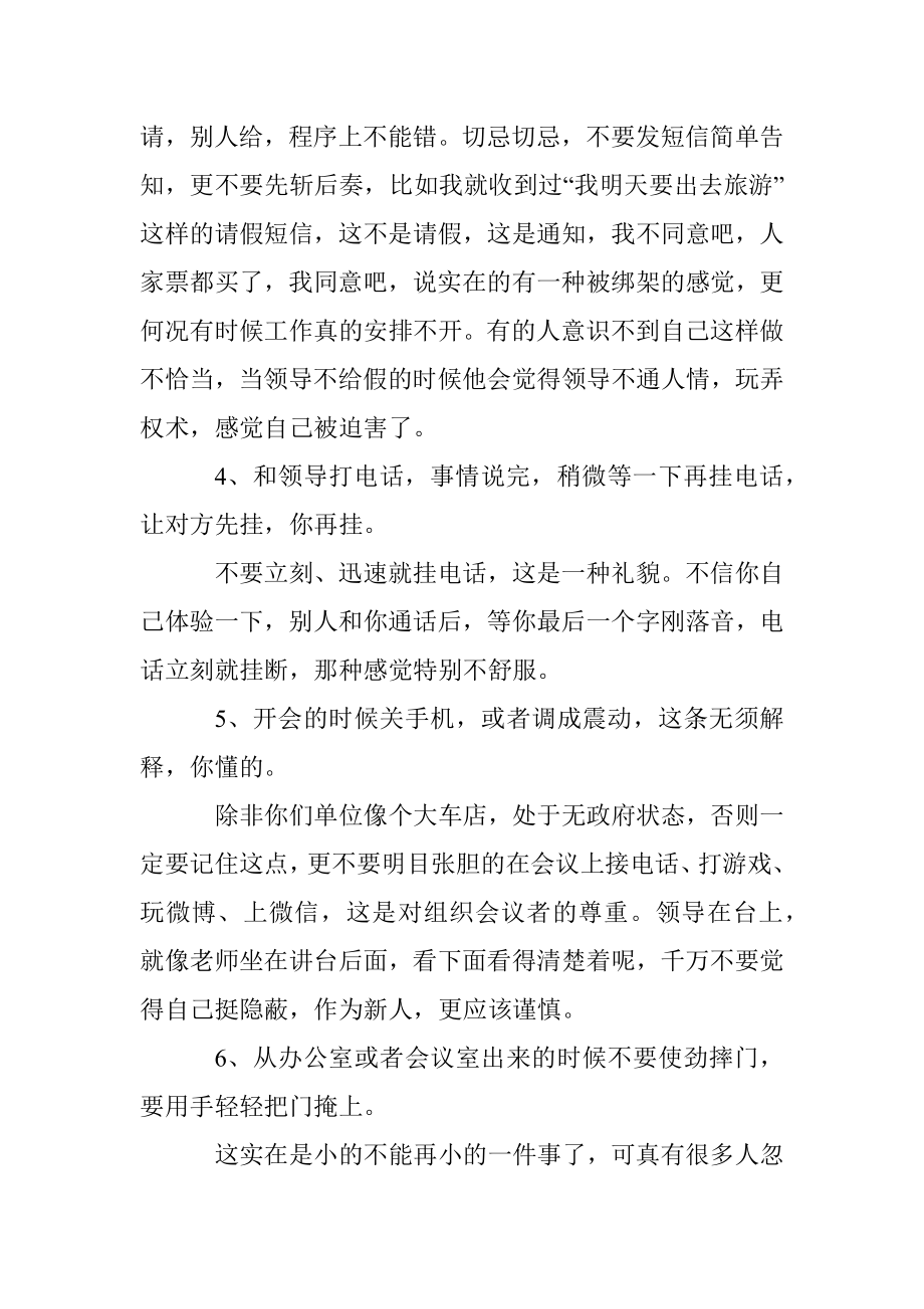 在职场这些细节可以帮你工作得更顺畅.docx_第2页