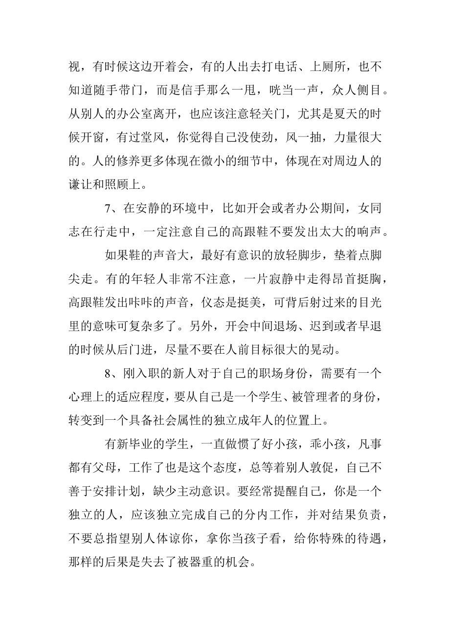 在职场这些细节可以帮你工作得更顺畅.docx_第3页