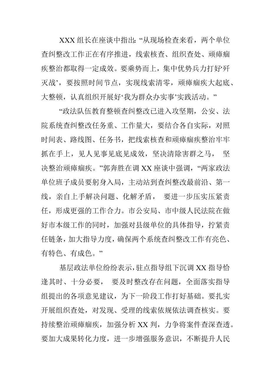 政法队伍教育整顿查纠整改工作走深走实专题综述.docx_第2页