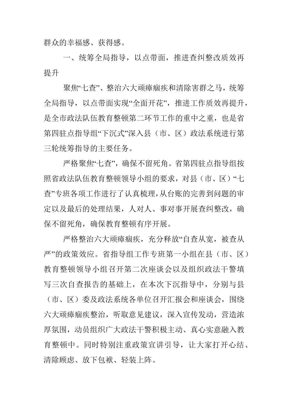 政法队伍教育整顿查纠整改工作走深走实专题综述.docx_第3页