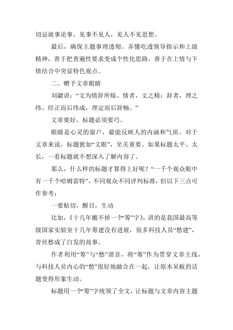 人美靠身材文美靠提纲构思决定了美的“质量”.docx_第2页