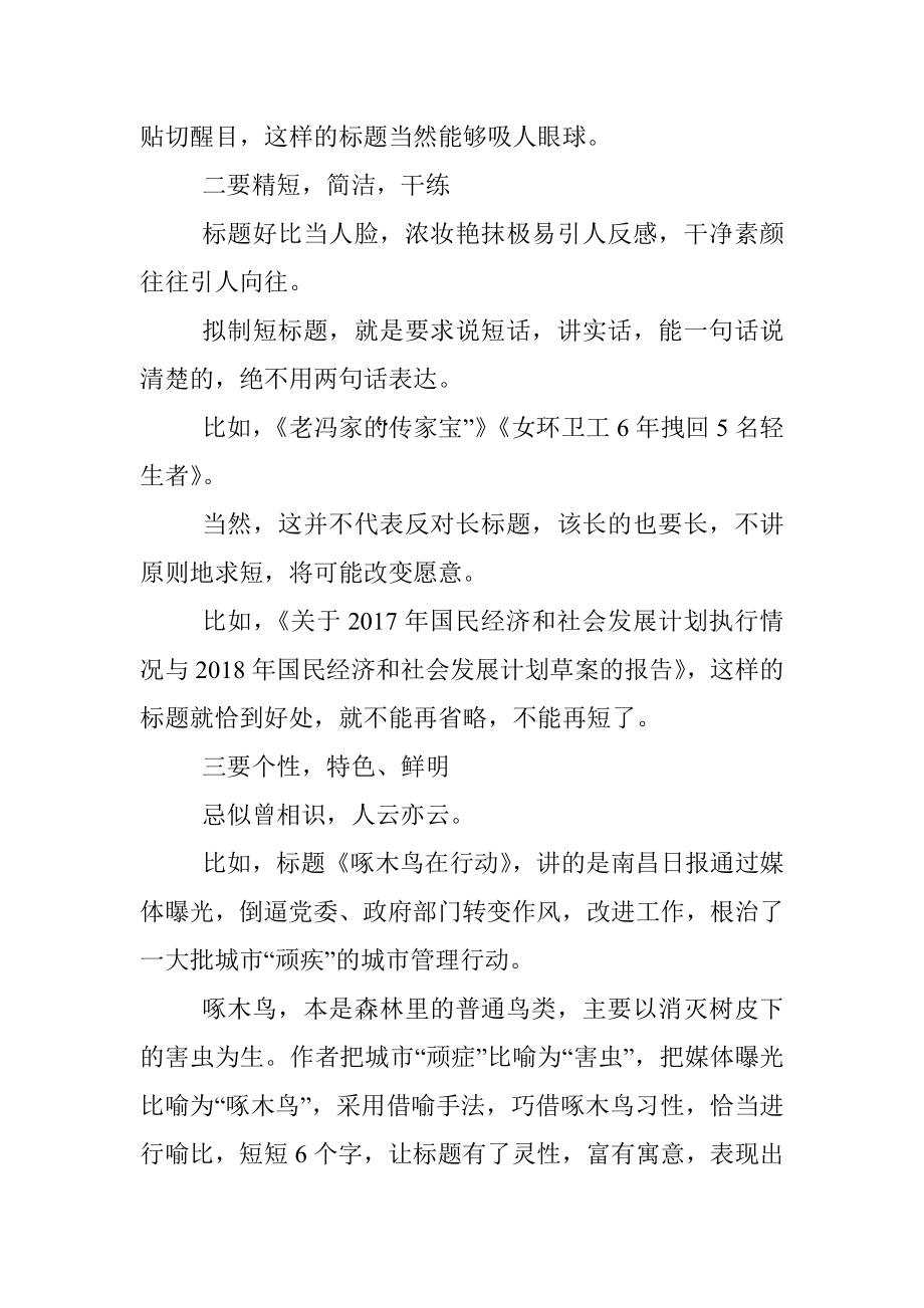 人美靠身材文美靠提纲构思决定了美的“质量”.docx_第3页