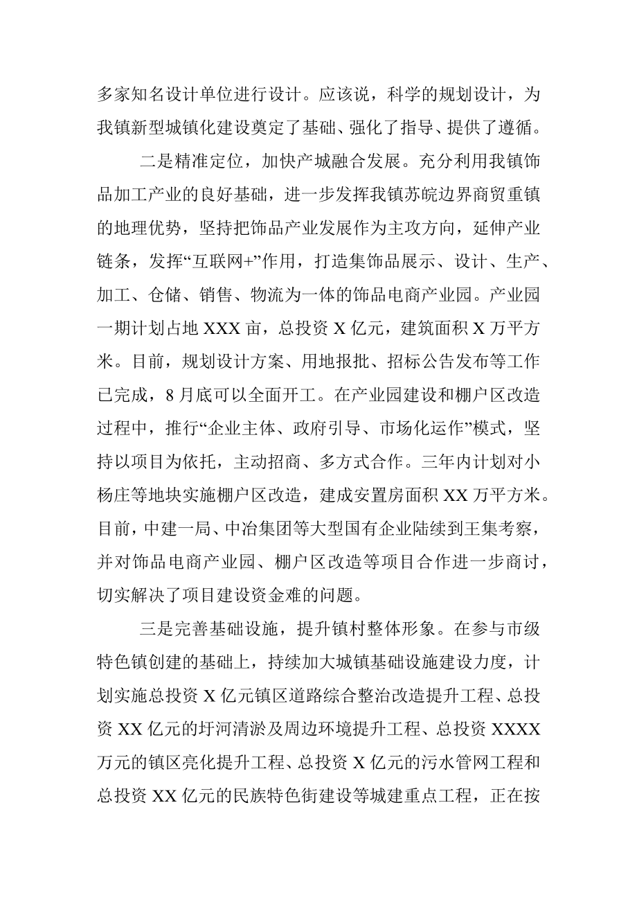 做强内功 突出特色 全力推进新型城镇化建设.docx_第2页