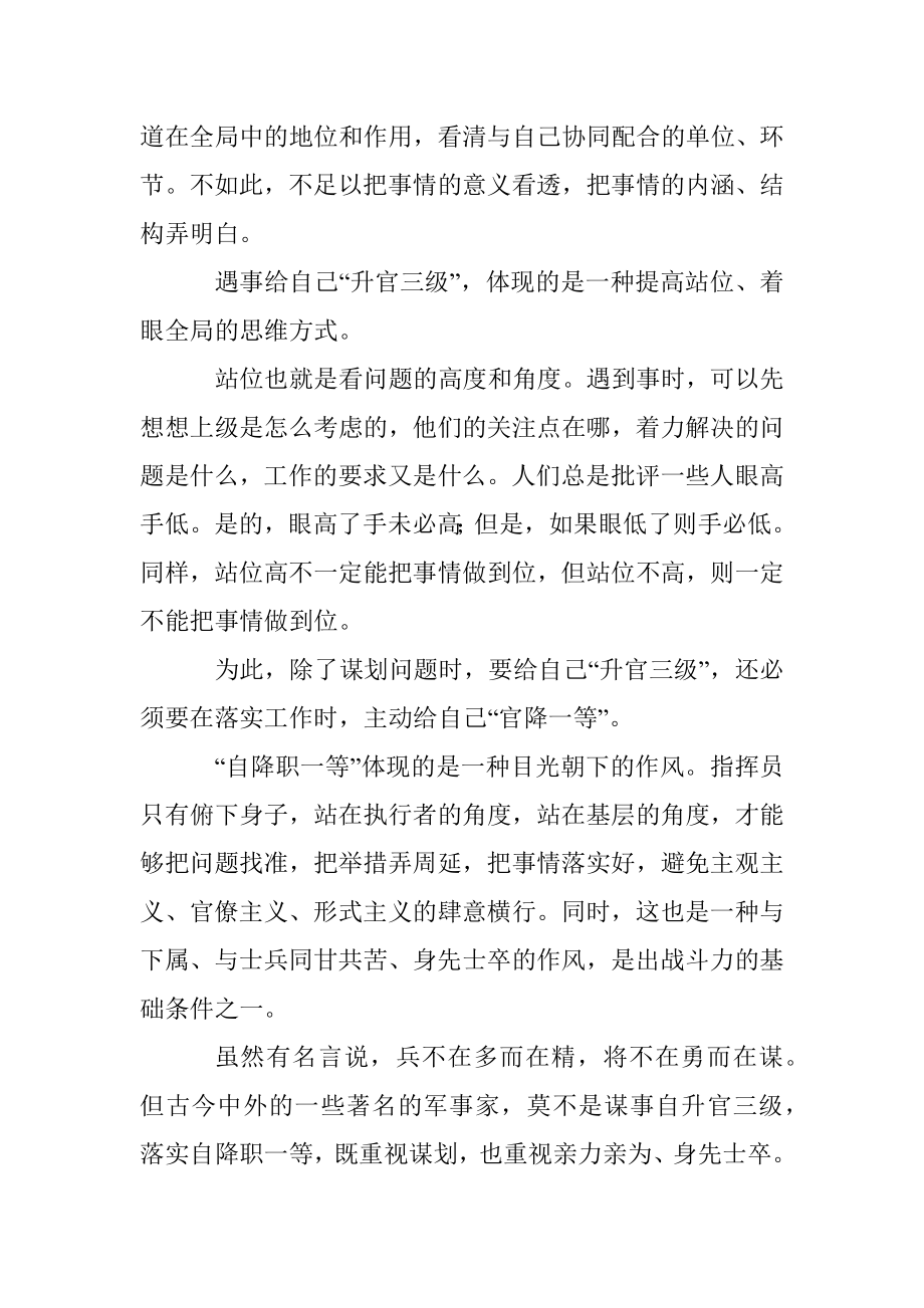 谋事自升官三级落实自降职一等.docx_第2页