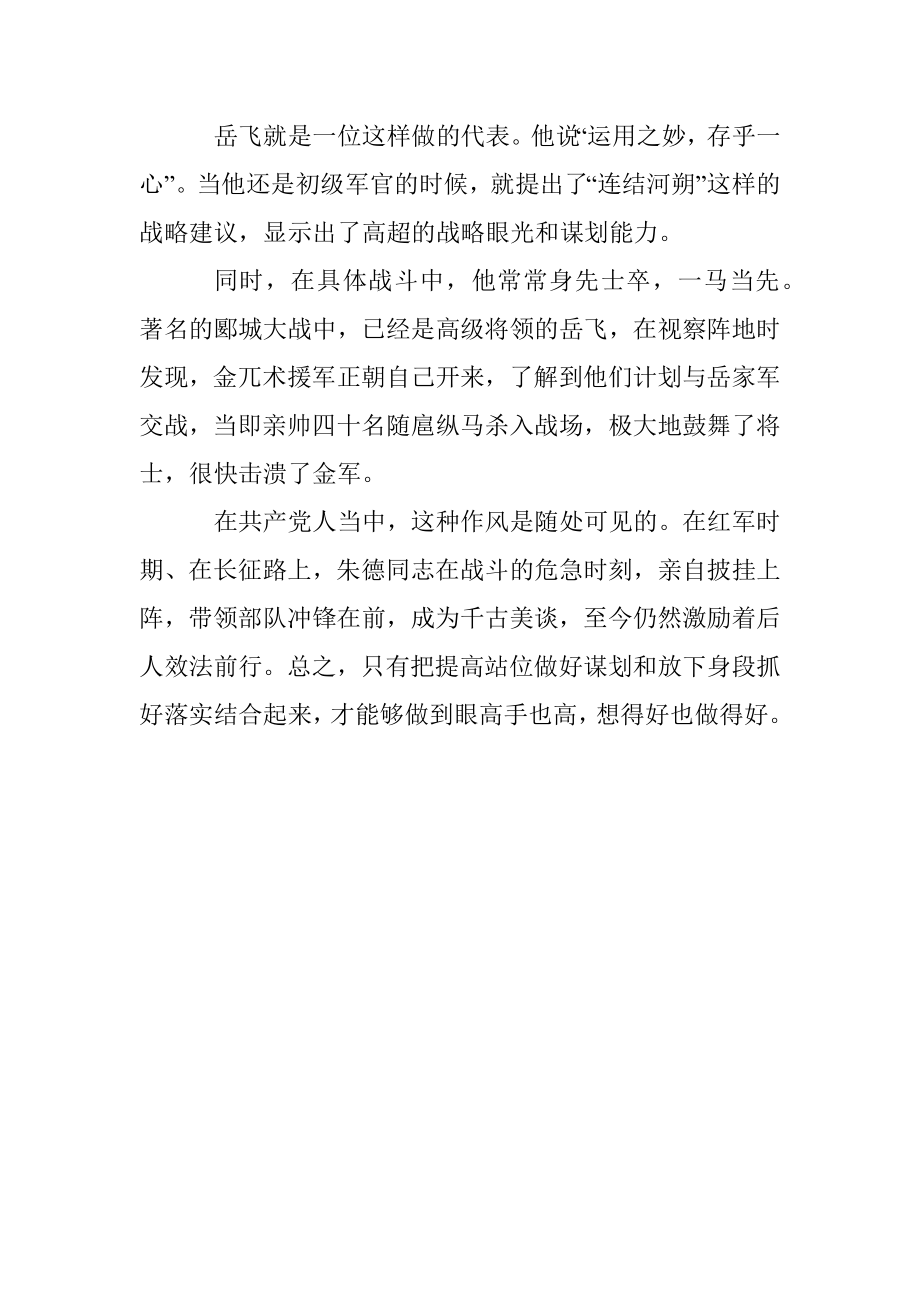 谋事自升官三级落实自降职一等.docx_第3页