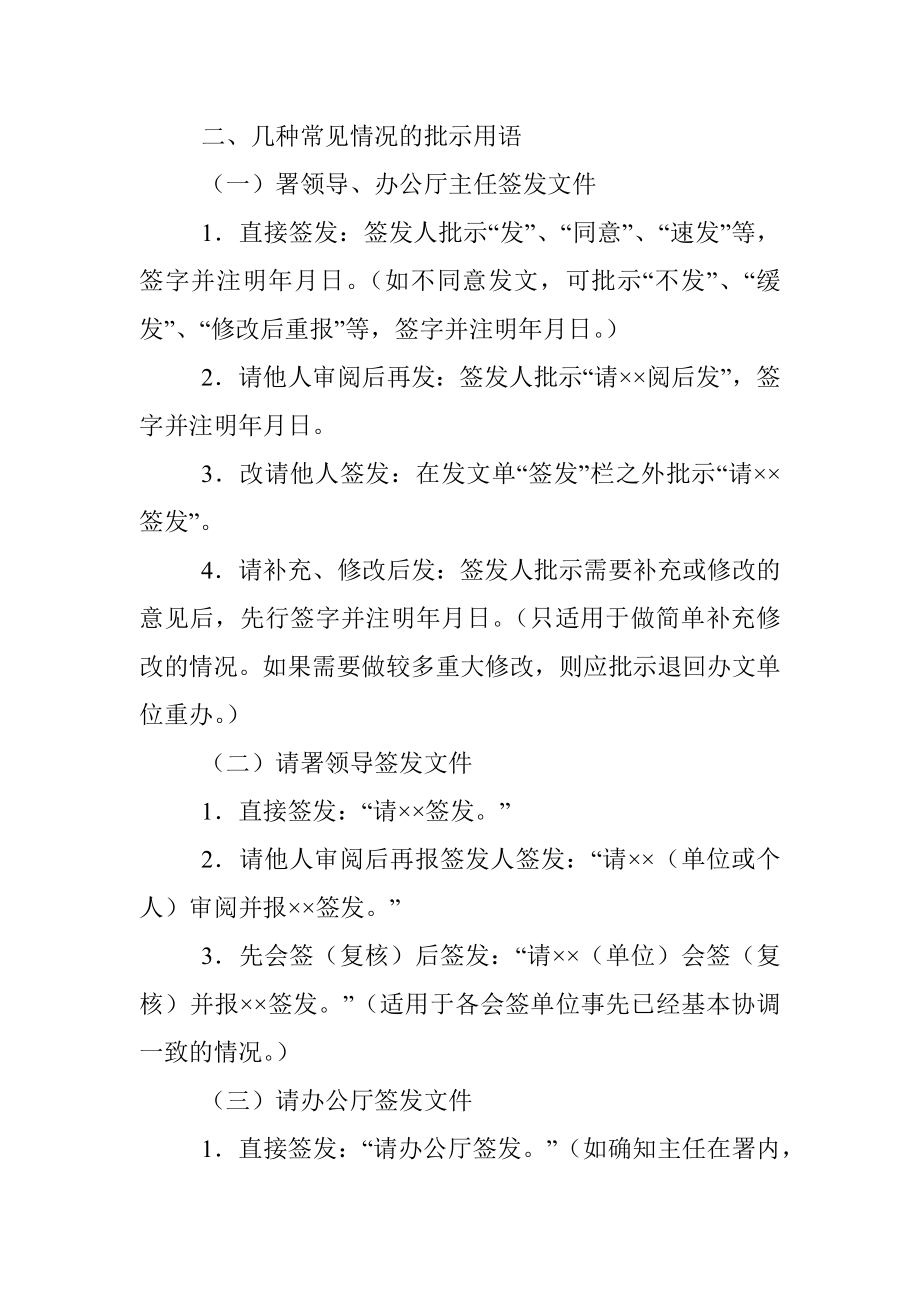 阅示、阅研和阅处有什么区别？应知应会的领导批示用语.docx_第2页