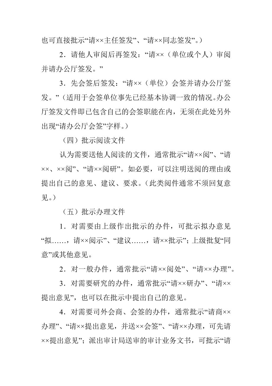 阅示、阅研和阅处有什么区别？应知应会的领导批示用语.docx_第3页