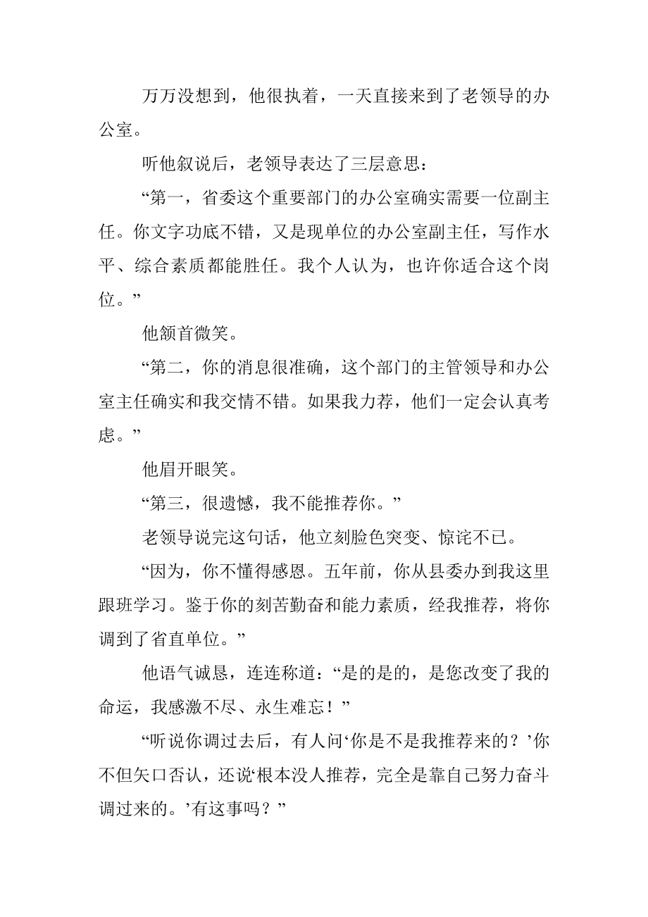 为什么领导不愿推荐提拔你？老领导这次把话说透了.docx_第2页