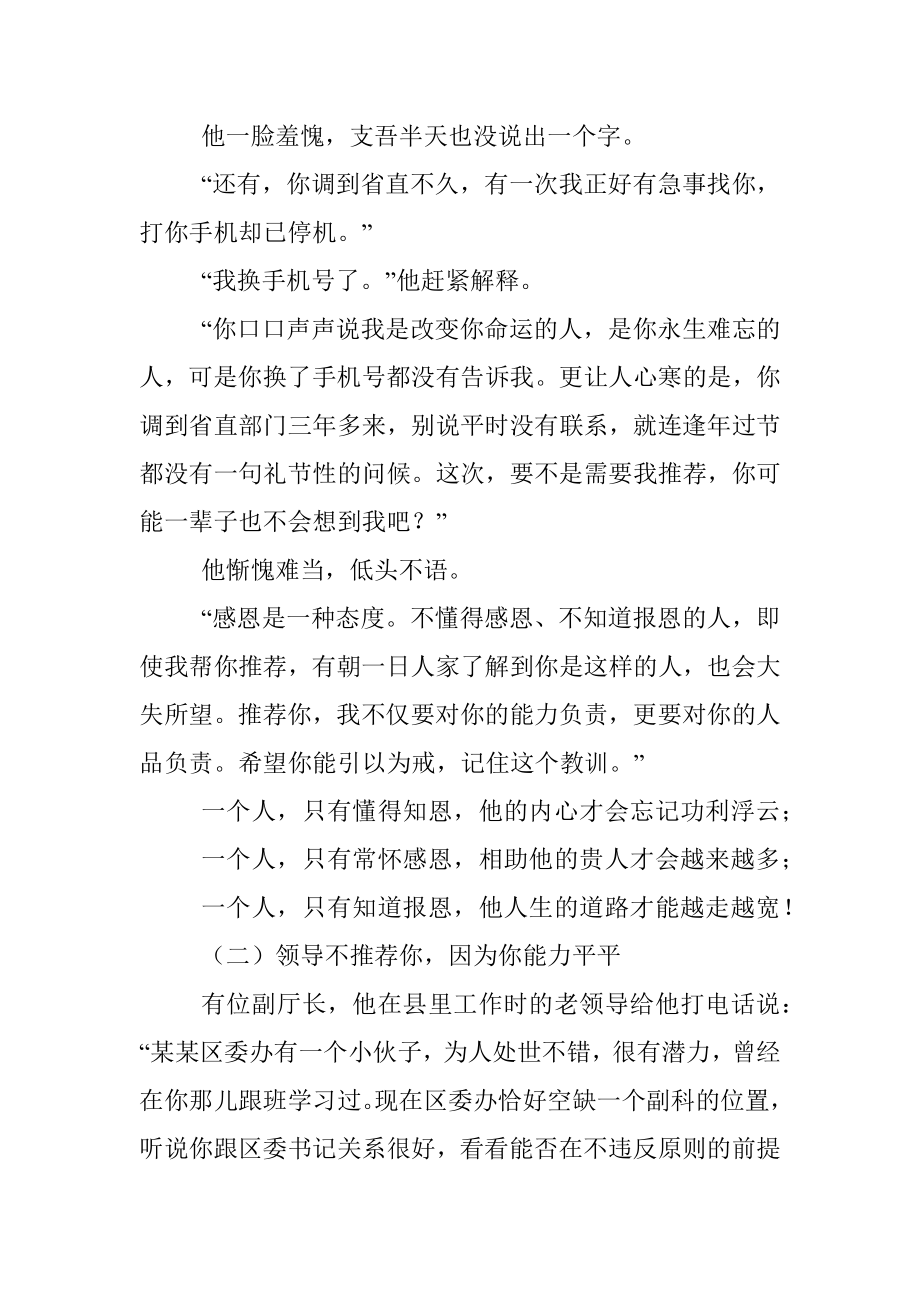 为什么领导不愿推荐提拔你？老领导这次把话说透了.docx_第3页