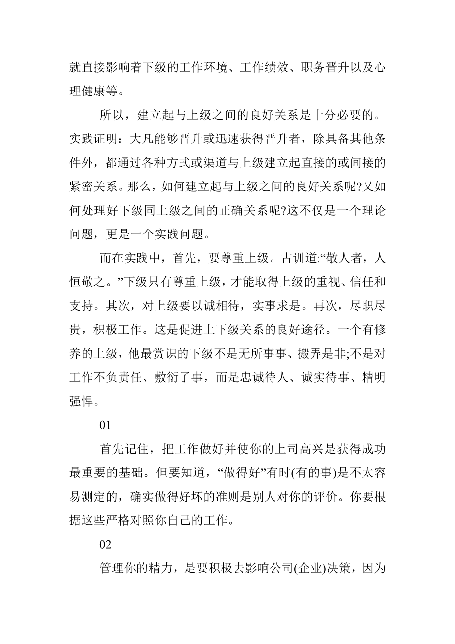 官场升迁的13条秘密要阳谋不要阴谋！.docx_第2页