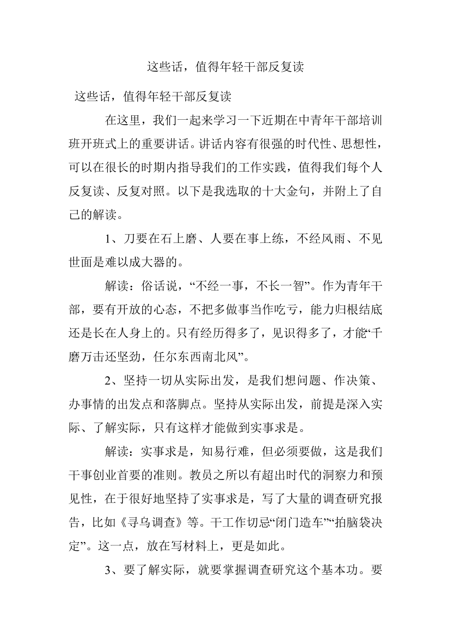 这些话值得年轻干部反复读.docx_第1页