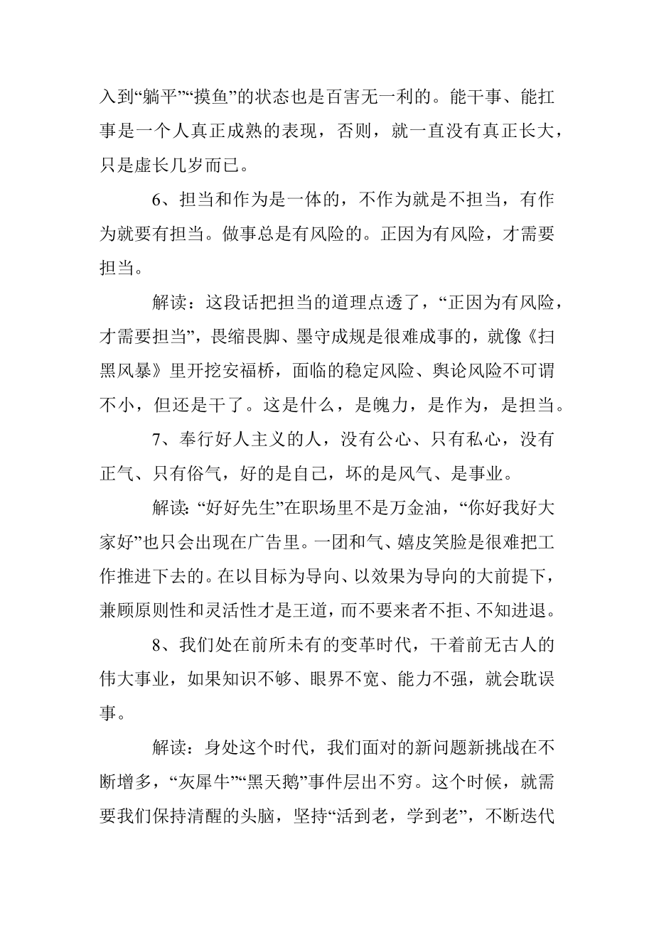 这些话值得年轻干部反复读.docx_第3页