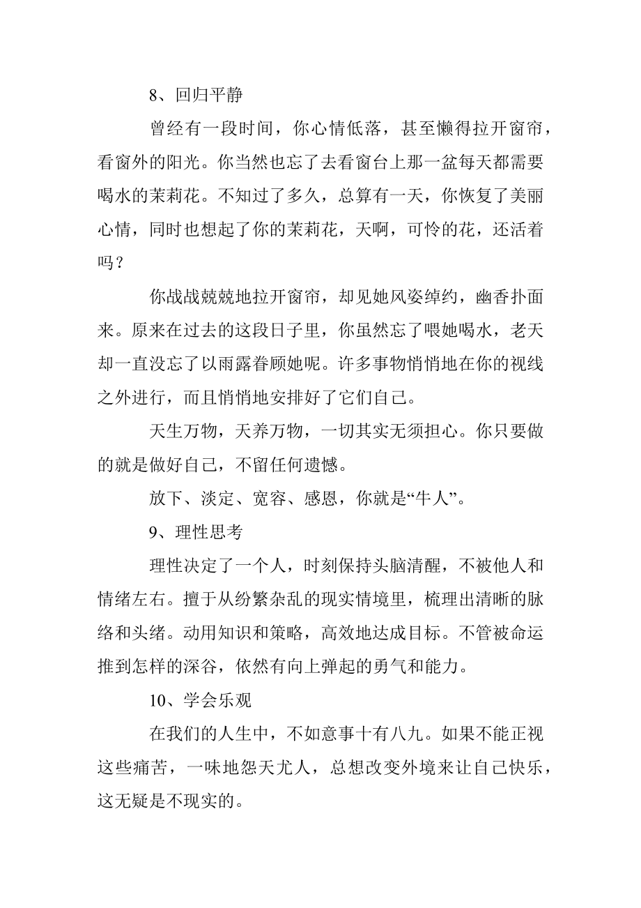 真正厉害的人遇到大事时都这样处理！.docx_第3页