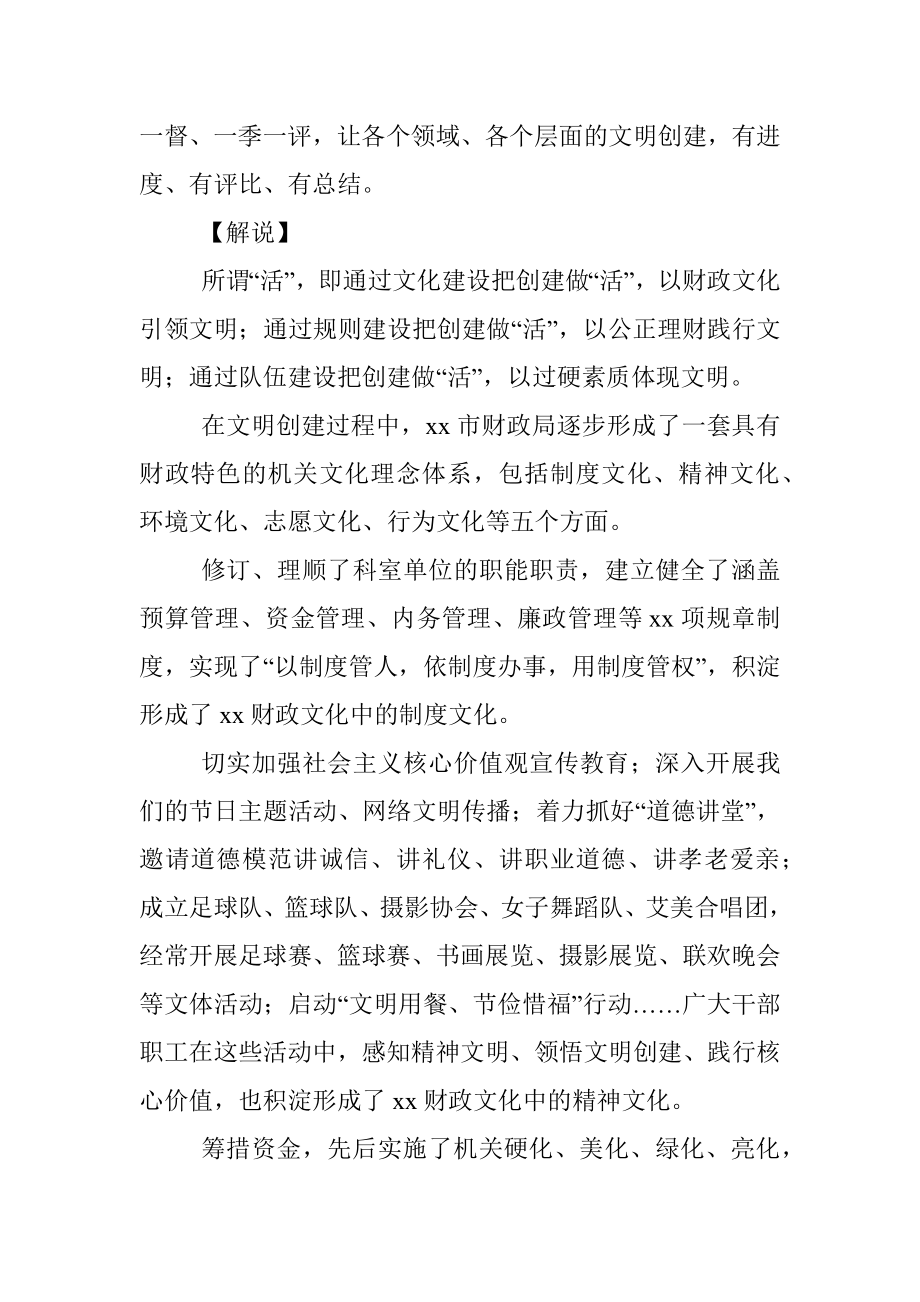 文明创建电视专题片解说词.docx_第3页