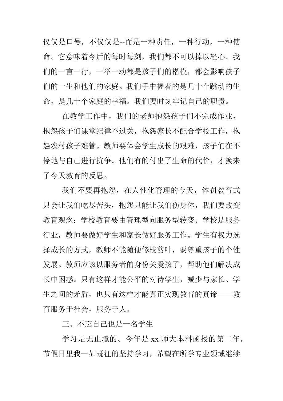 2021最新教师预备党员转正申请书（三）.docx_第2页