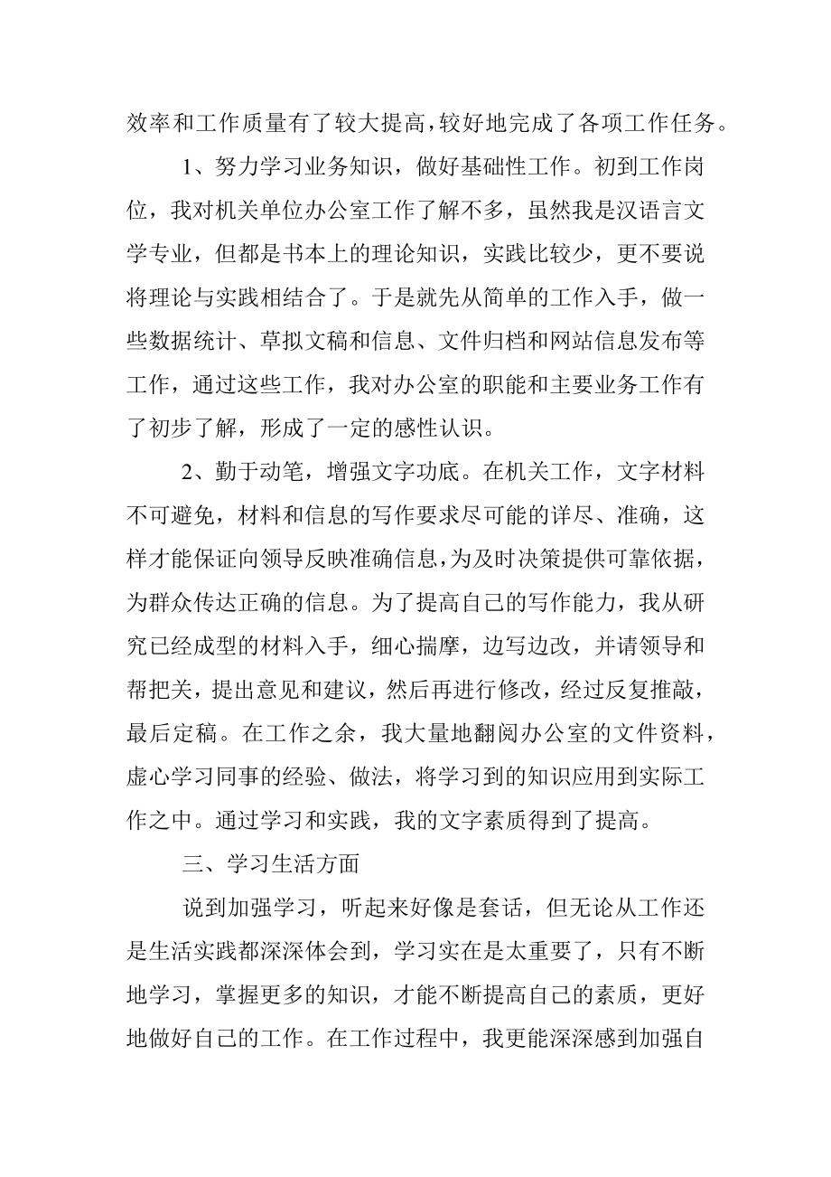 事业单位个人转正自我鉴定.docx_第2页