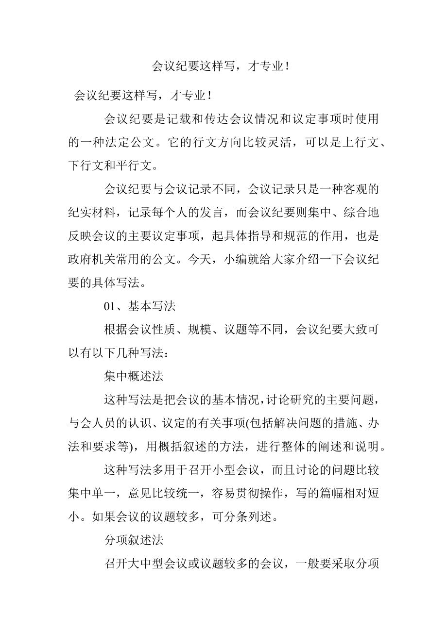 会议纪要这样写才专业！.docx_第1页