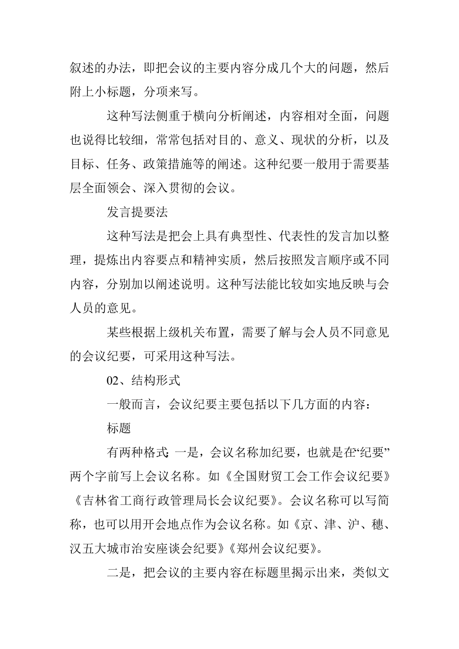 会议纪要这样写才专业！.docx_第2页