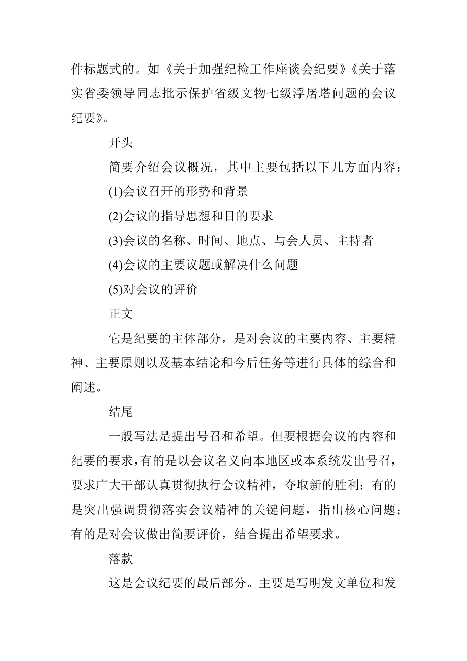 会议纪要这样写才专业！.docx_第3页