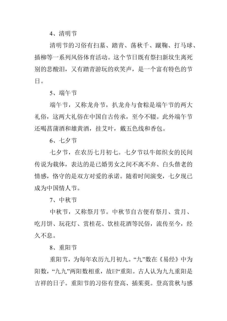 中国传统节日及习俗（附自测题）.docx_第2页