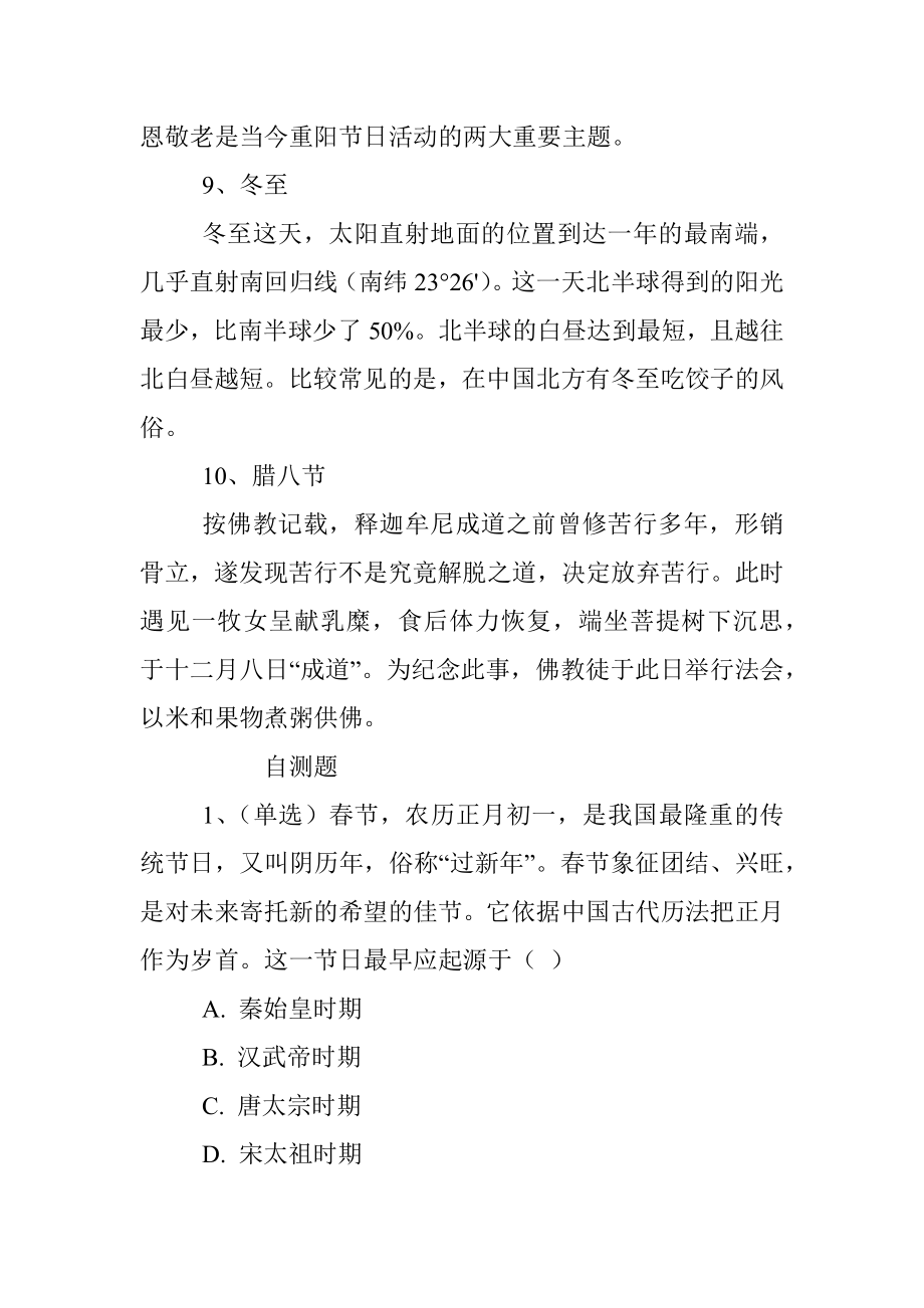 中国传统节日及习俗（附自测题）.docx_第3页